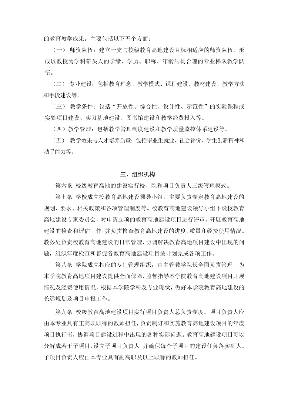 上海工程技术大学教育高地建设管理办法_第2页