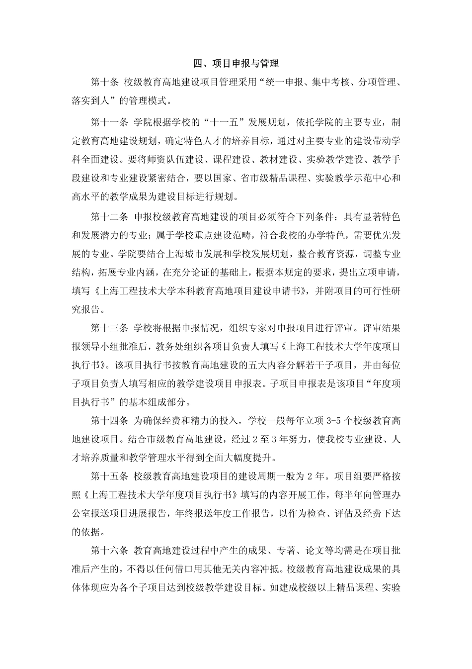 上海工程技术大学教育高地建设管理办法_第3页