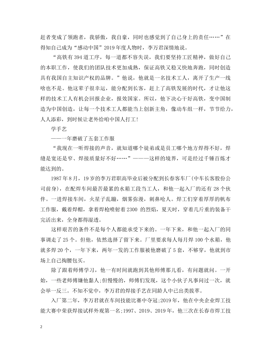 观看央视20XX年感动中国年度十大人物颁奖盛典观后感心得体会 _第2页