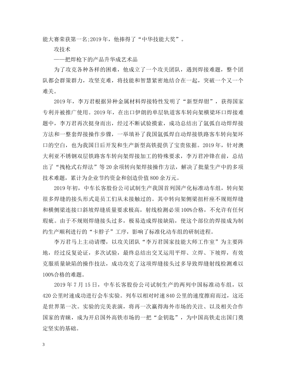 观看央视20XX年感动中国年度十大人物颁奖盛典观后感心得体会 _第3页