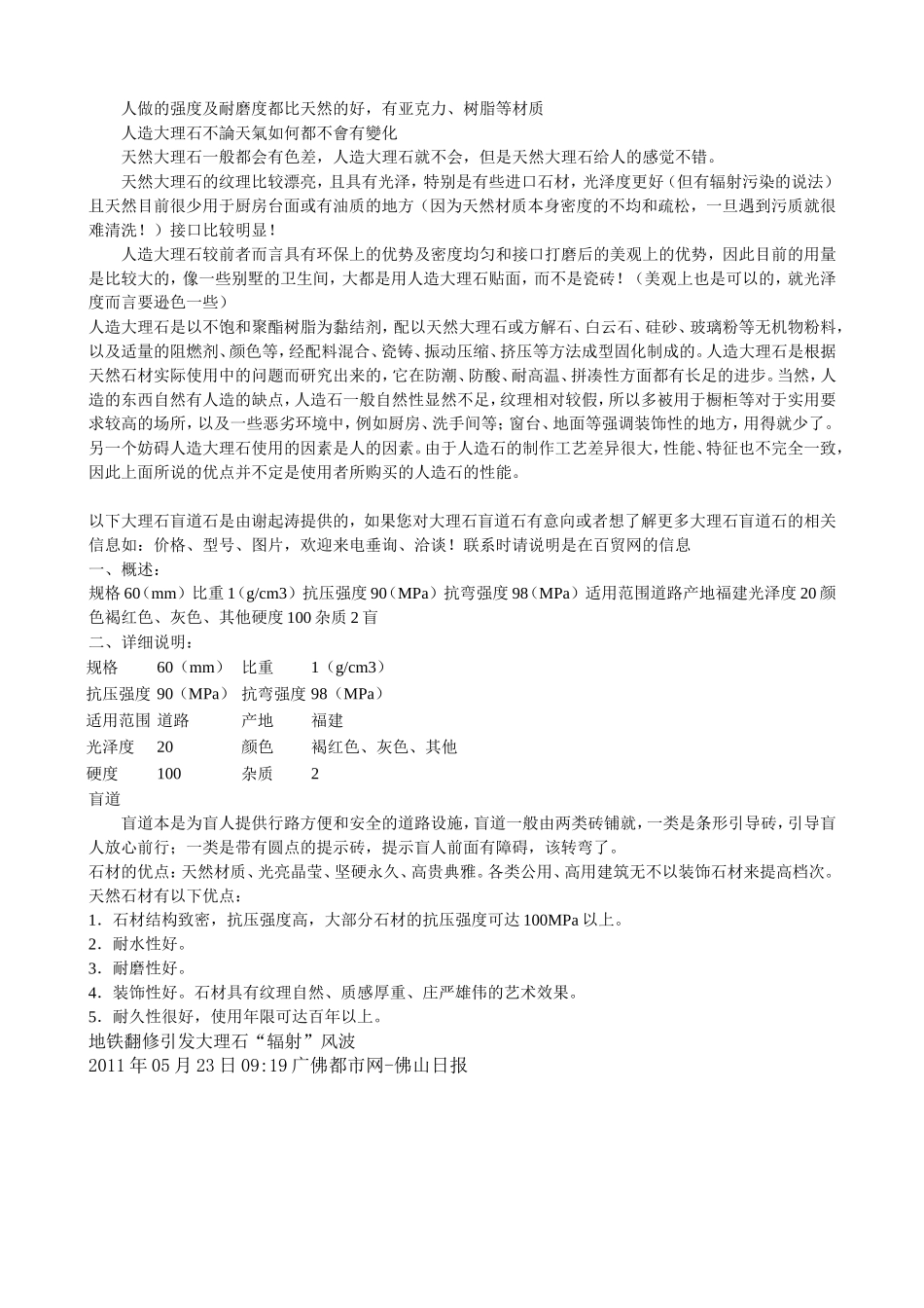 天然大理石和人造大理石的区别_第2页