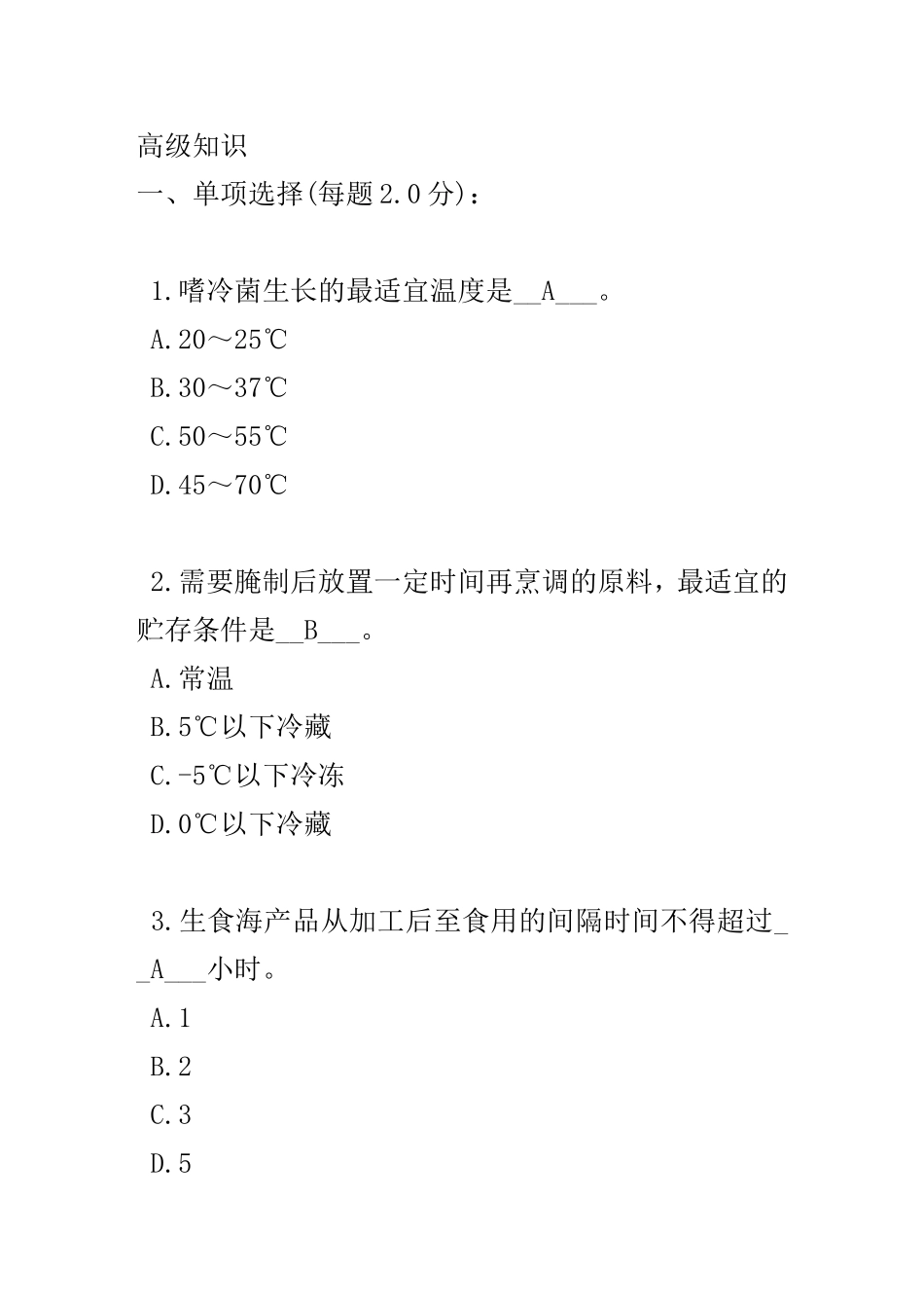 模拟试题全套2(附答案)_第1页