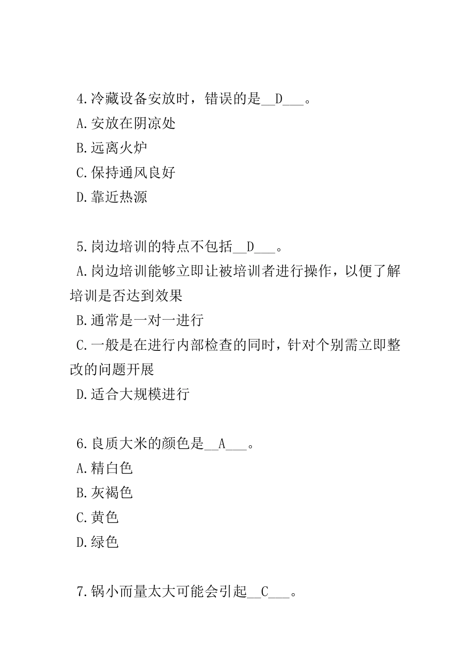 模拟试题全套2(附答案)_第2页