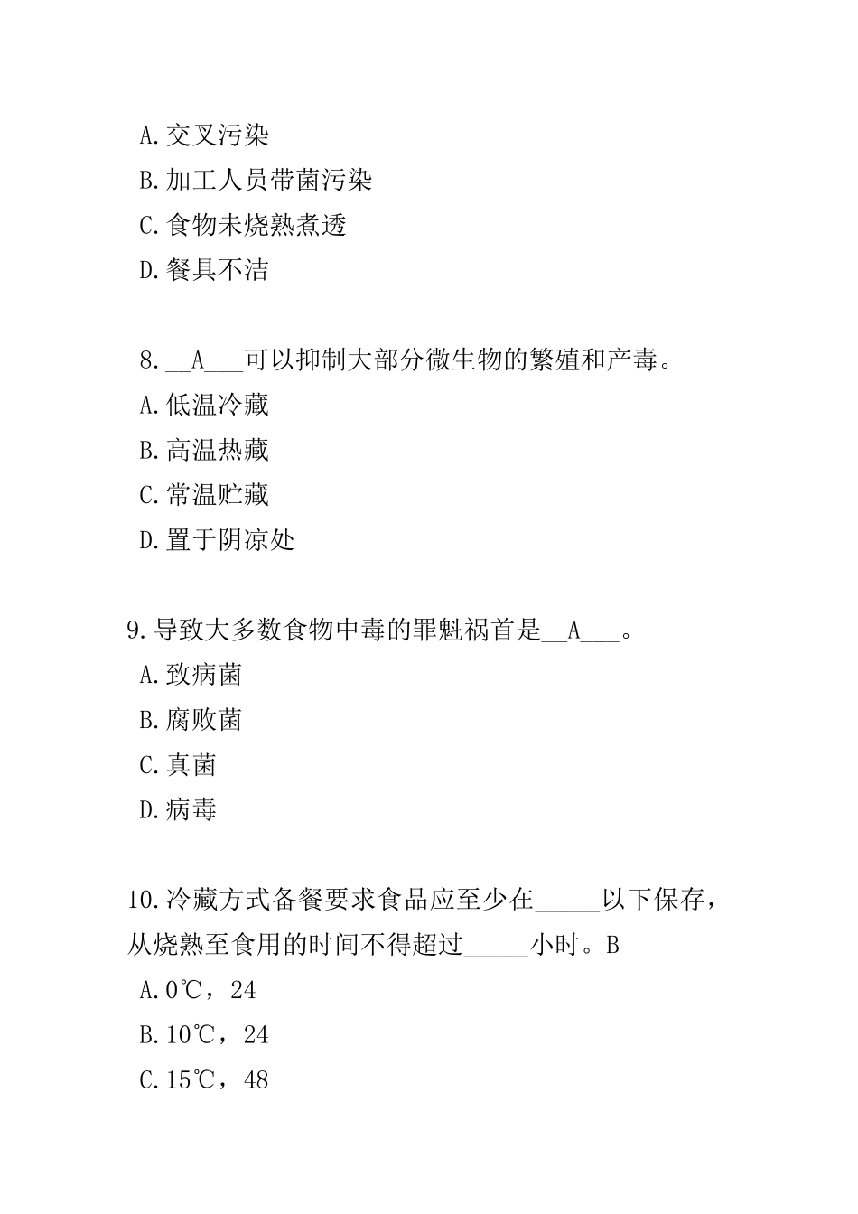 模拟试题全套2(附答案)_第3页