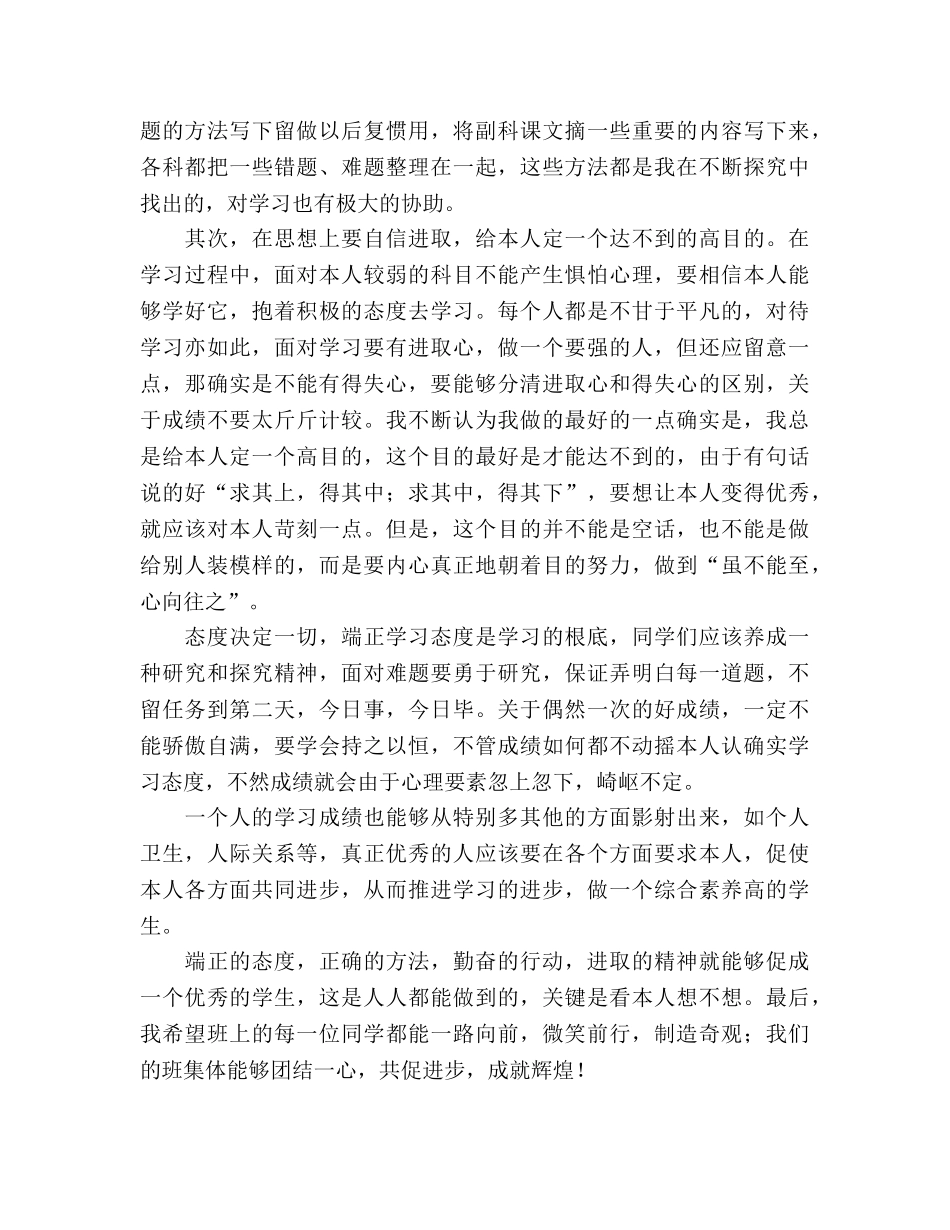 家长会优秀学生经验交流 _第2页