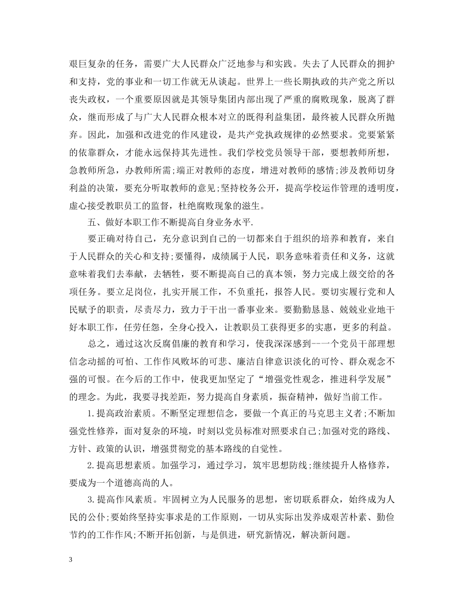 纪律教育心得体会范文 _第3页