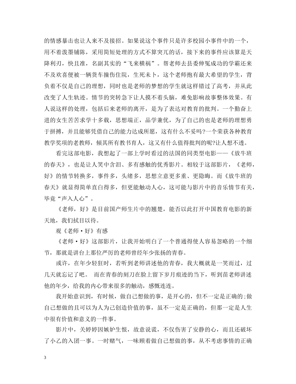 观看影片《老师，好》心得体会怎么写 _第3页