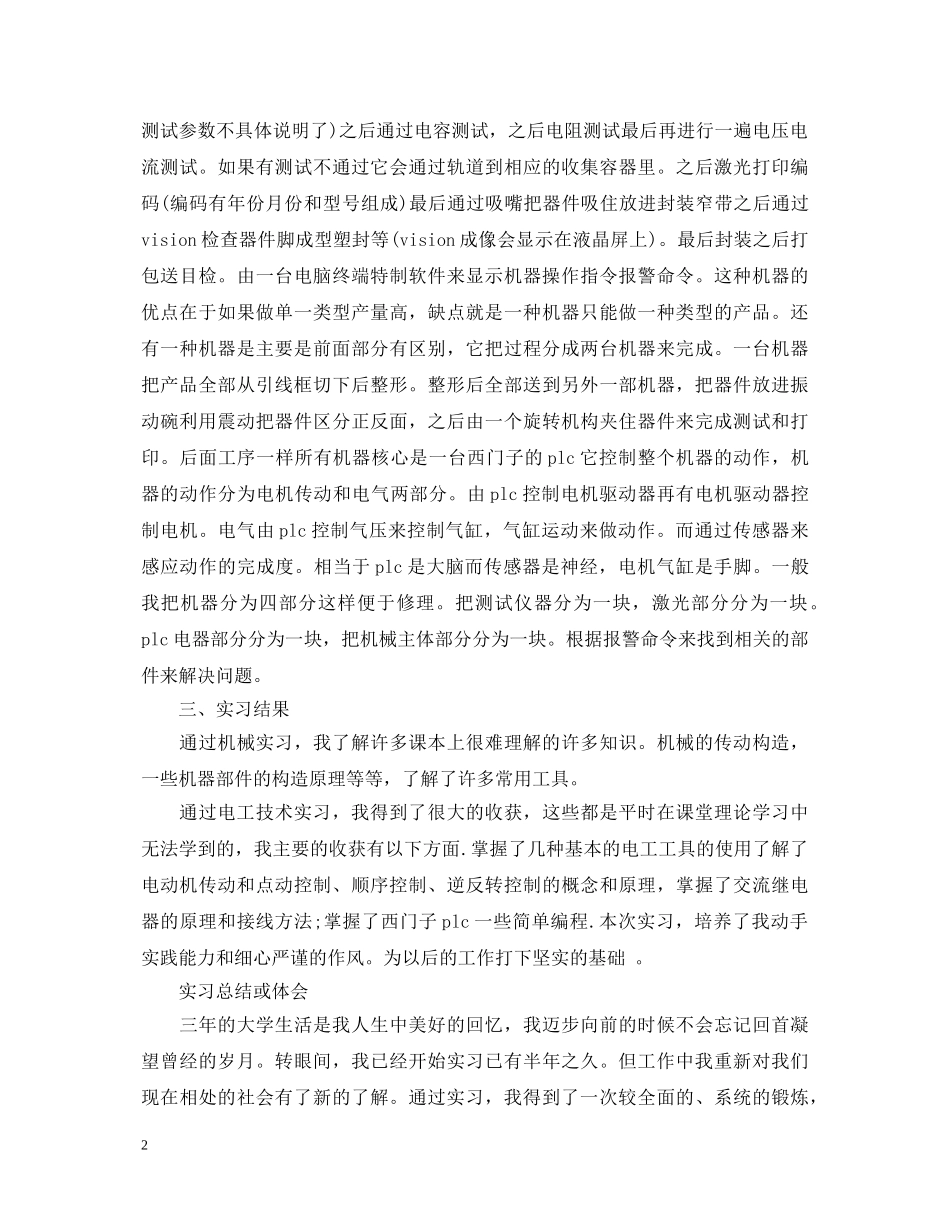 机电专业实习心得体会范文 _第2页