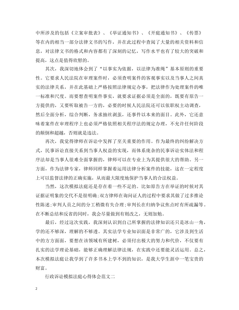 行政诉讼模拟法庭心得体会 _第2页