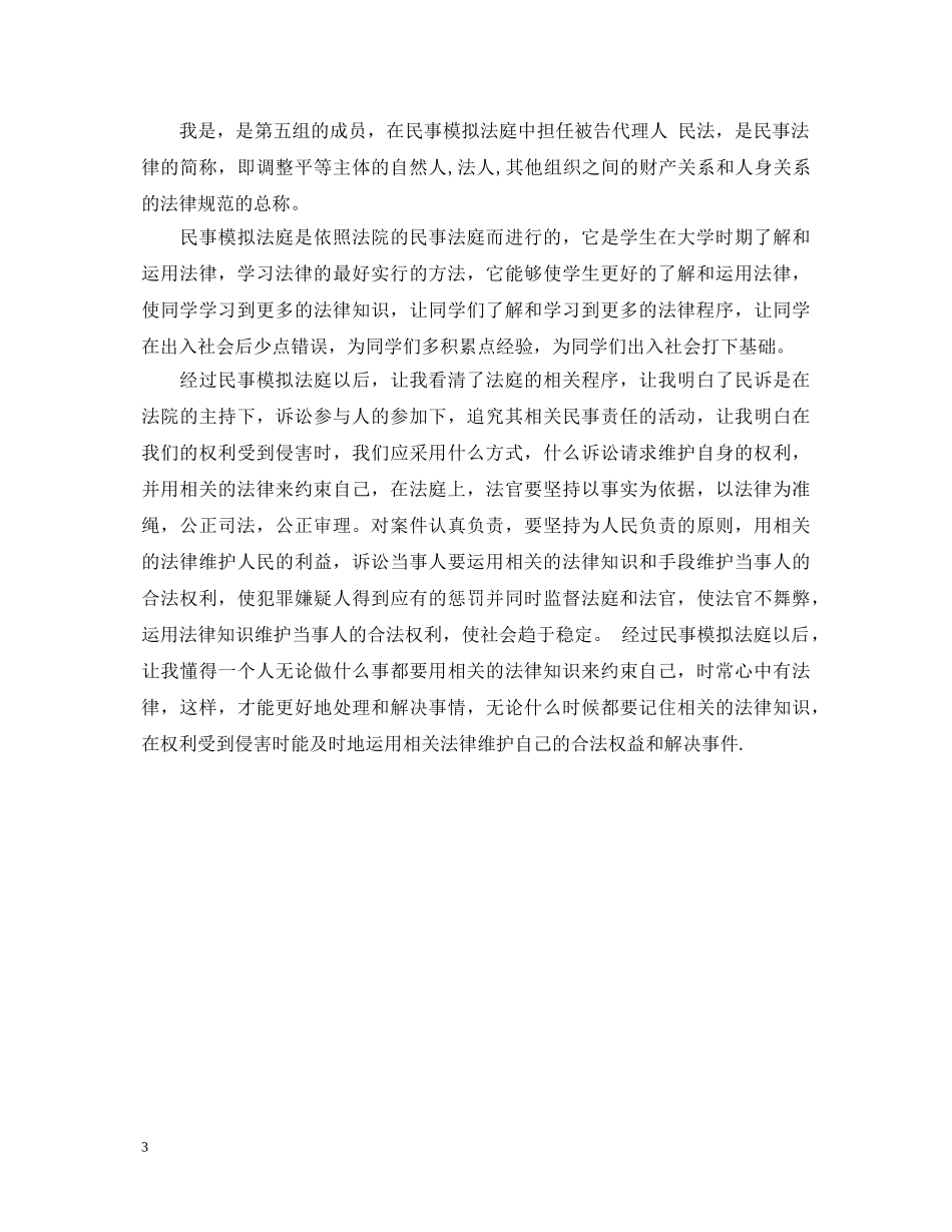 行政诉讼模拟法庭心得体会 _第3页