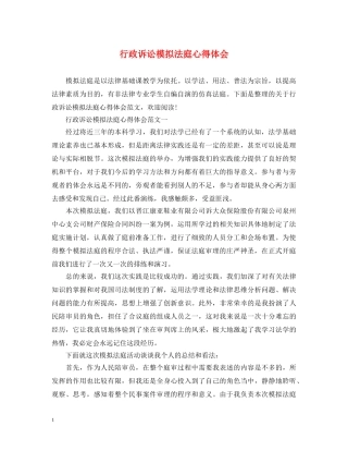 行政诉讼模拟法庭心得体会 
