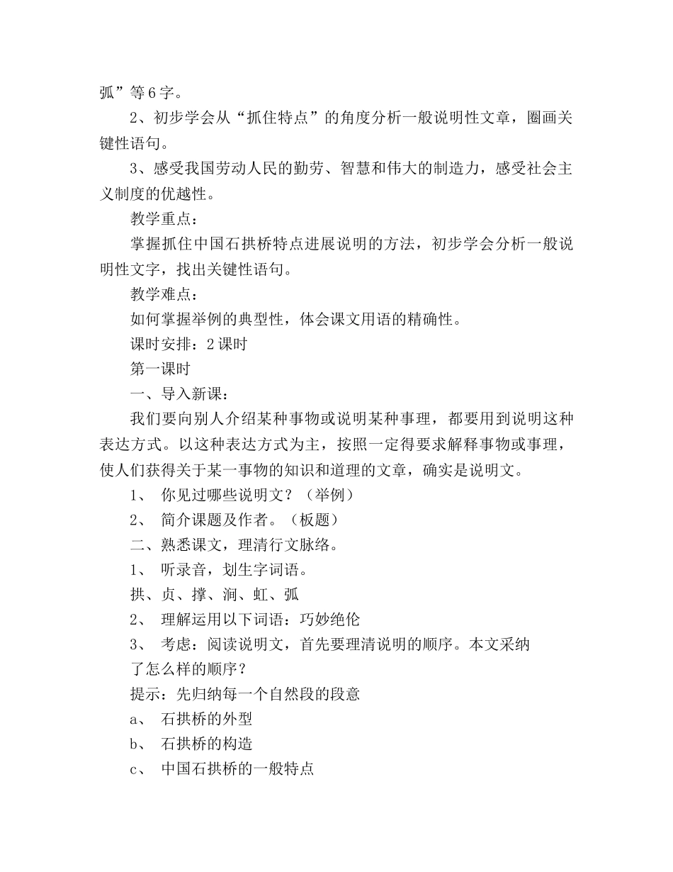 教案人教版八年级语文中国石拱桥 _第2页