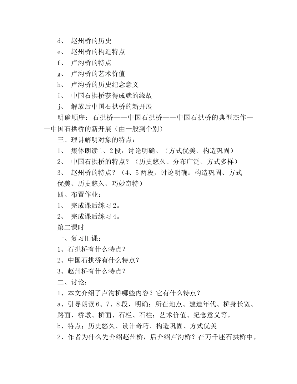 教案人教版八年级语文中国石拱桥 _第3页