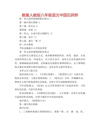 教案人教版八年级语文中国石拱桥 