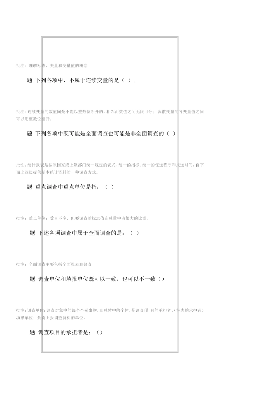 中国石油大学远程教育2013年秋季经济统计学原理第一次在线作业_第2页