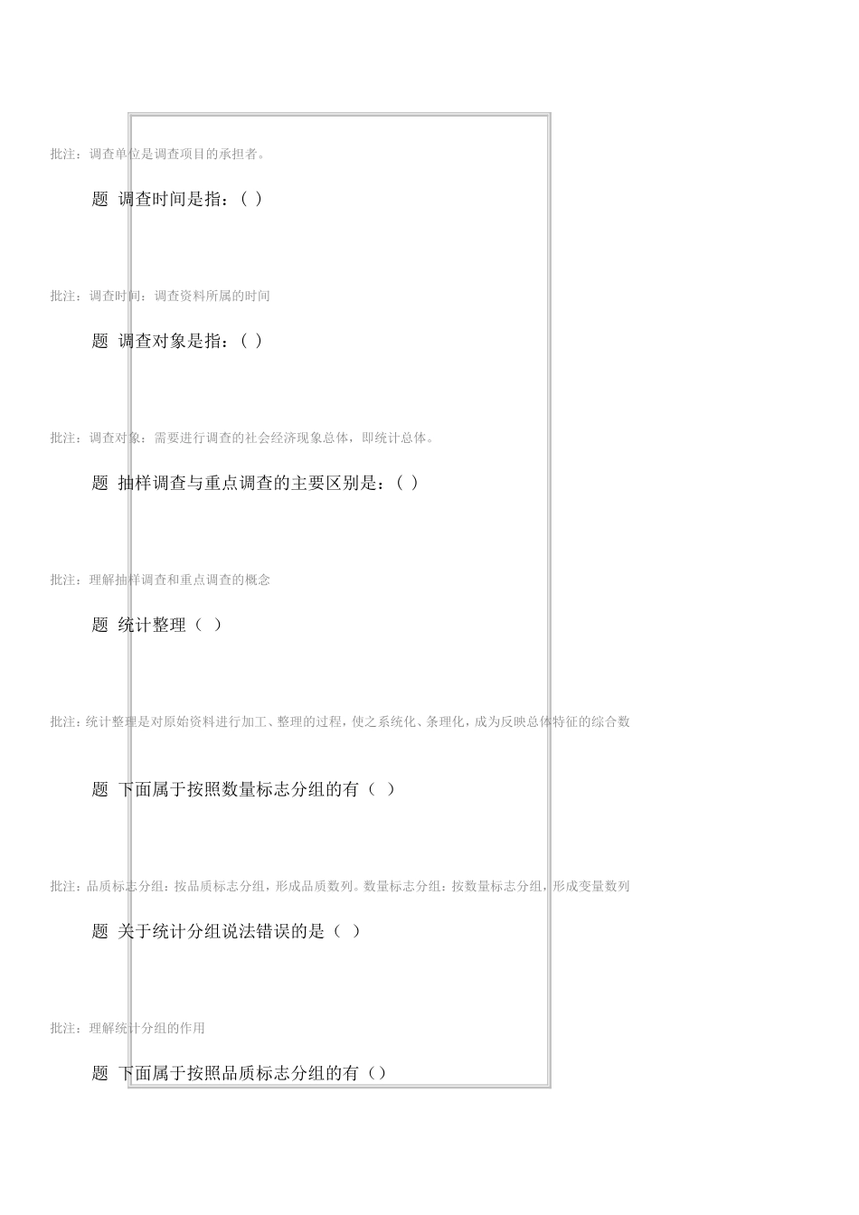 中国石油大学远程教育2013年秋季经济统计学原理第一次在线作业_第3页