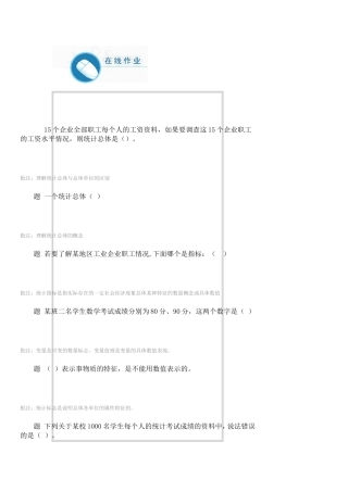 中国石油大学远程教育2013年秋季经济统计学原理第一次在线作业