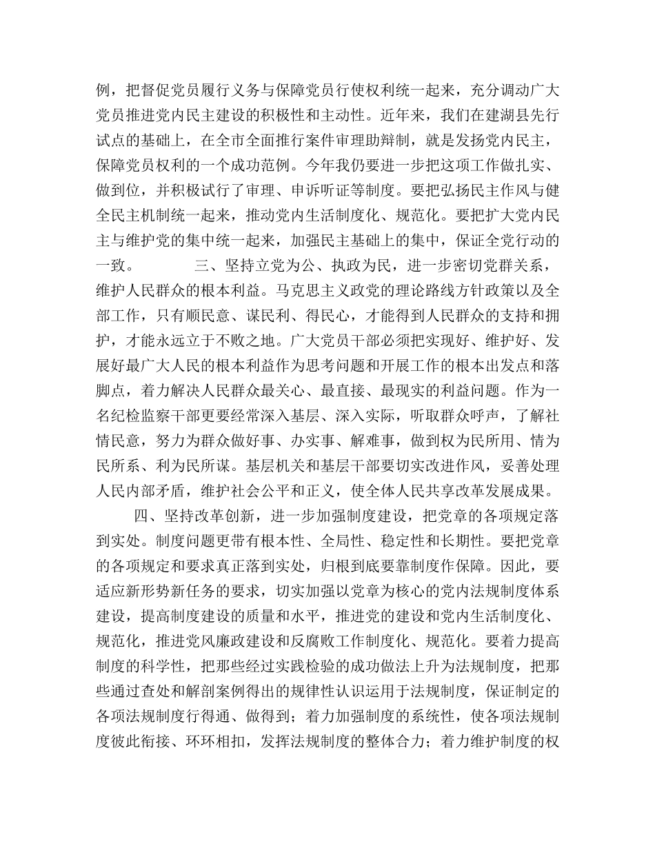 纪委干部学习党章心得体会 _第2页