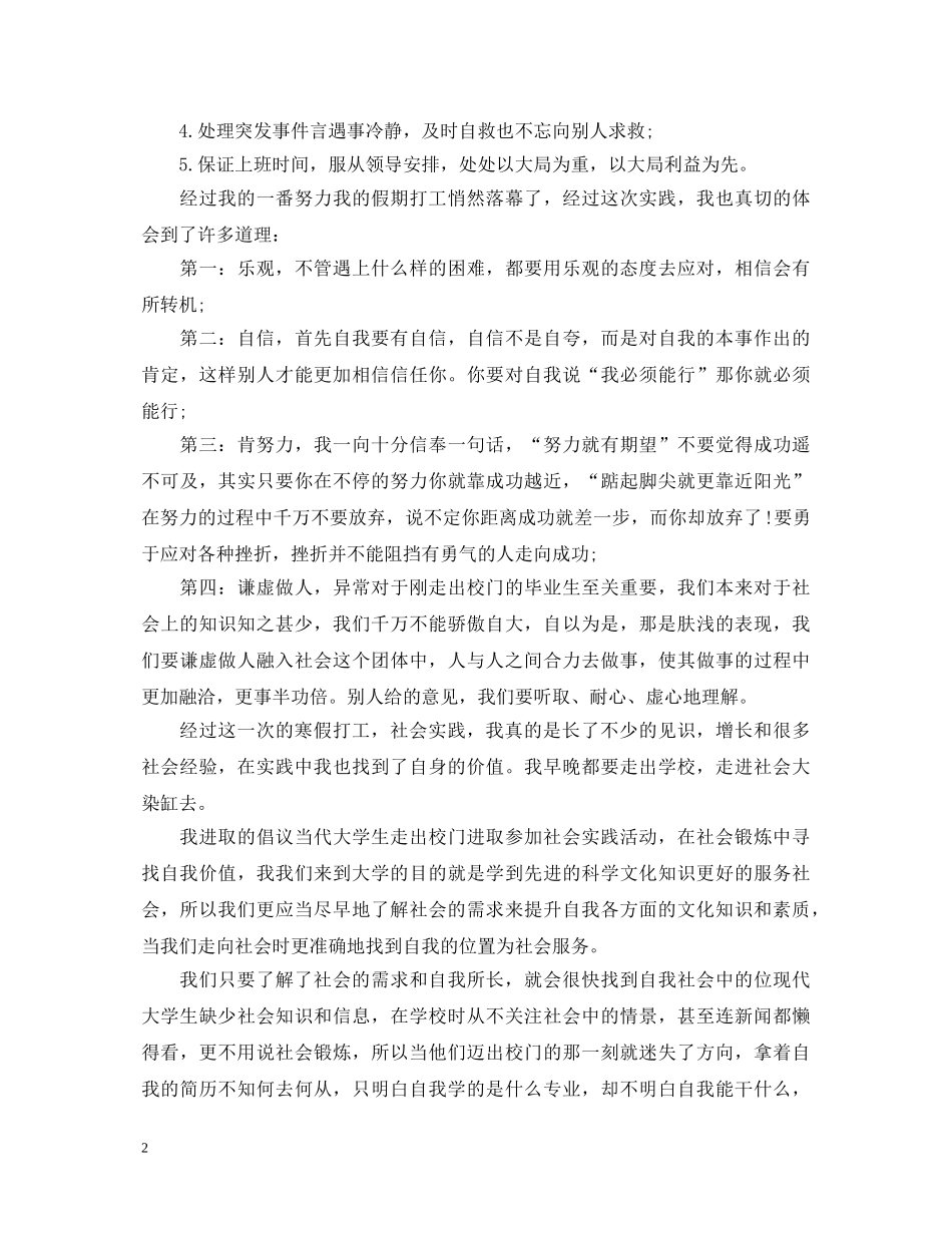 寒假社会实践心得体会范文十篇 _第2页