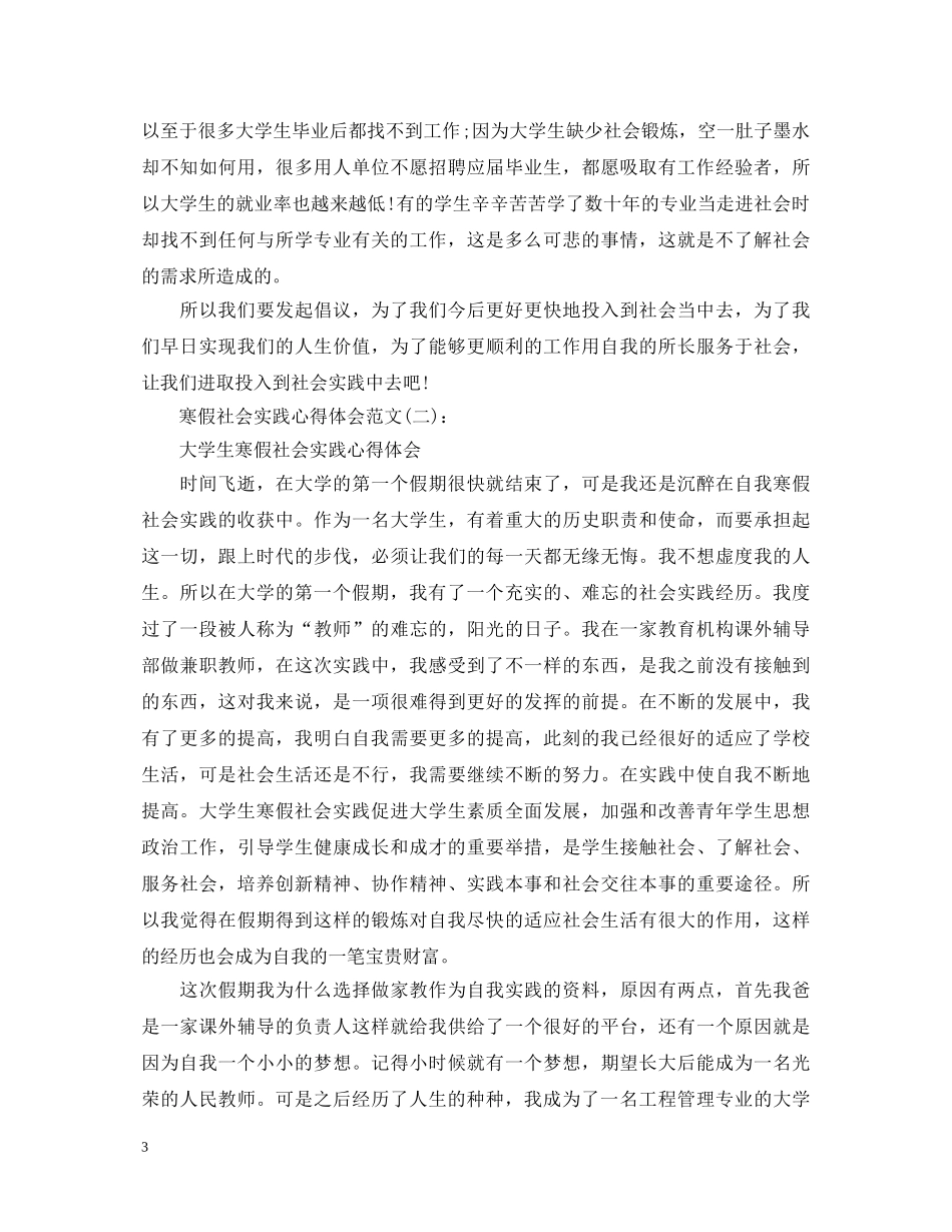 寒假社会实践心得体会范文十篇 _第3页