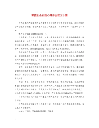 寒假社会实践心得体会范文十篇 