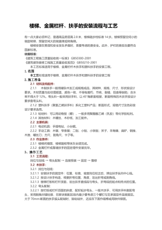 楼梯、金属栏杆木扶手的安装流程与工艺