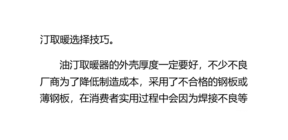 油汀取暖器选择技巧_第3页