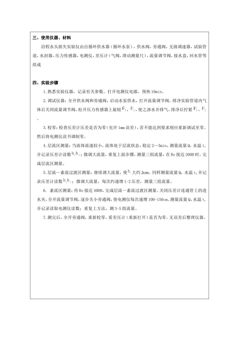 流体力学实验 沿程水头损失实验_第2页