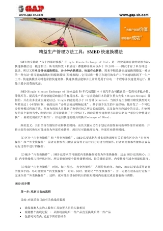 精益生产管理方法工具：SMED快速换模法