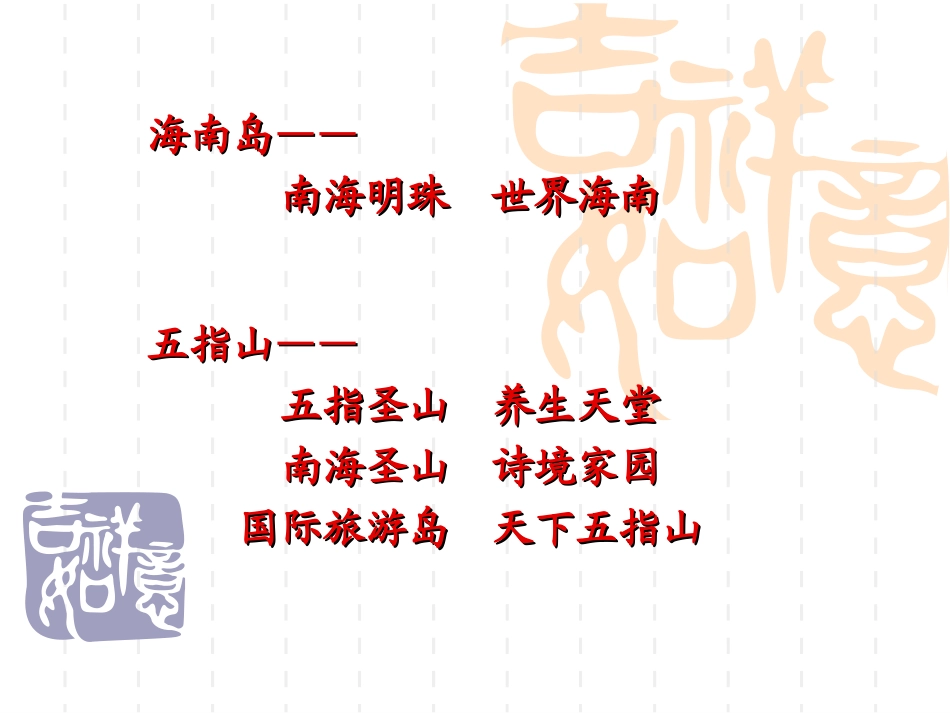 五指山市旅游发展大纲2009.01.02_第2页