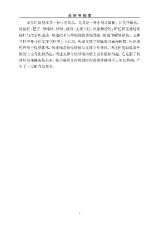 说明书模板：一种小型垃圾桶标注模板
