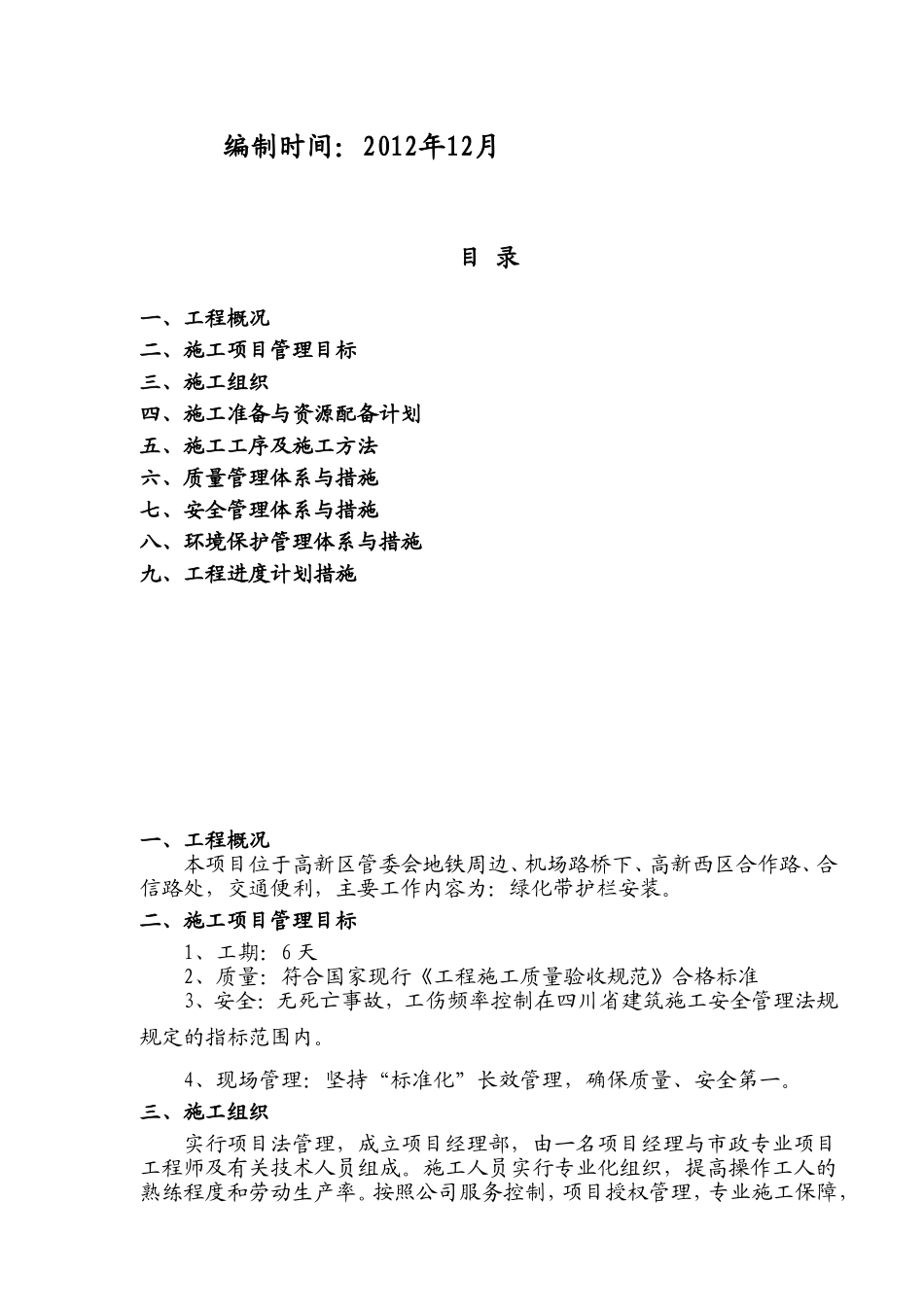 护栏技术方案_第2页