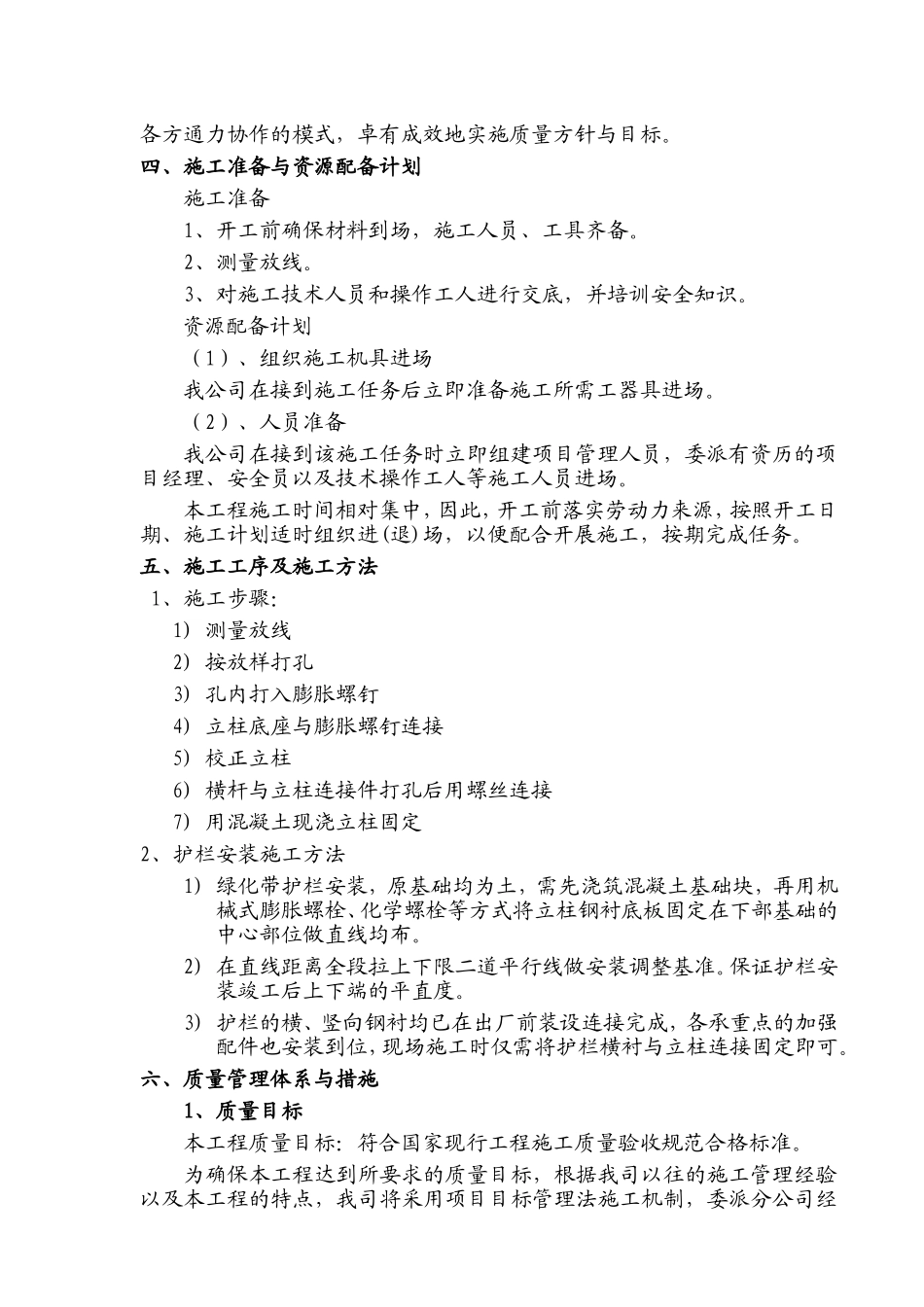 护栏技术方案_第3页