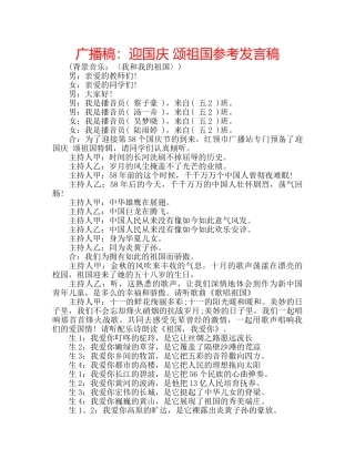 广播稿迎国庆 颂祖国参考发言稿 