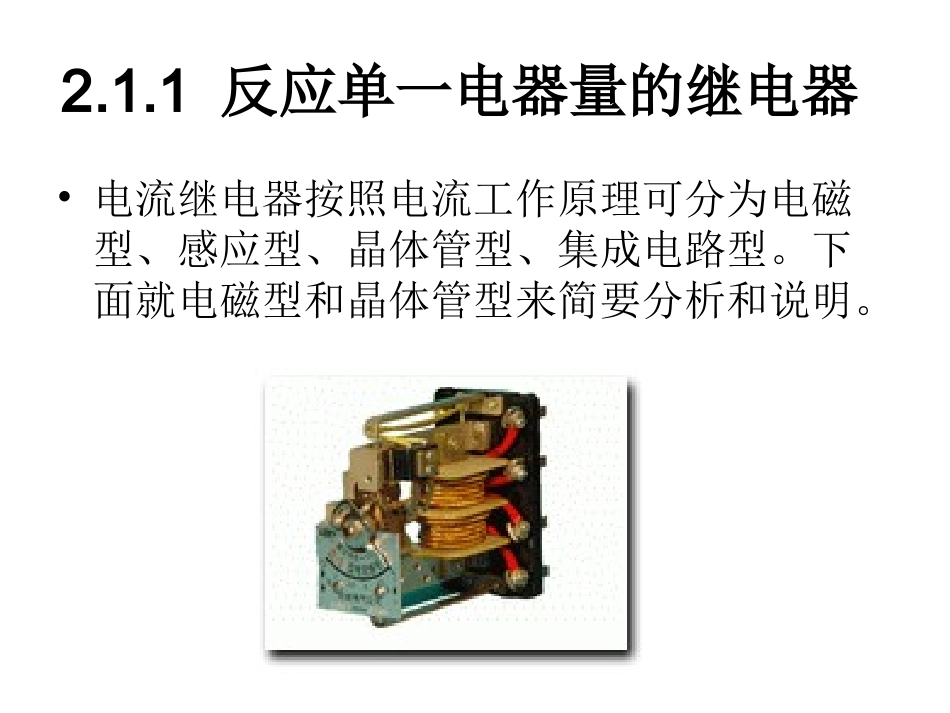 第二章电网的电流保护和方向性1_第3页