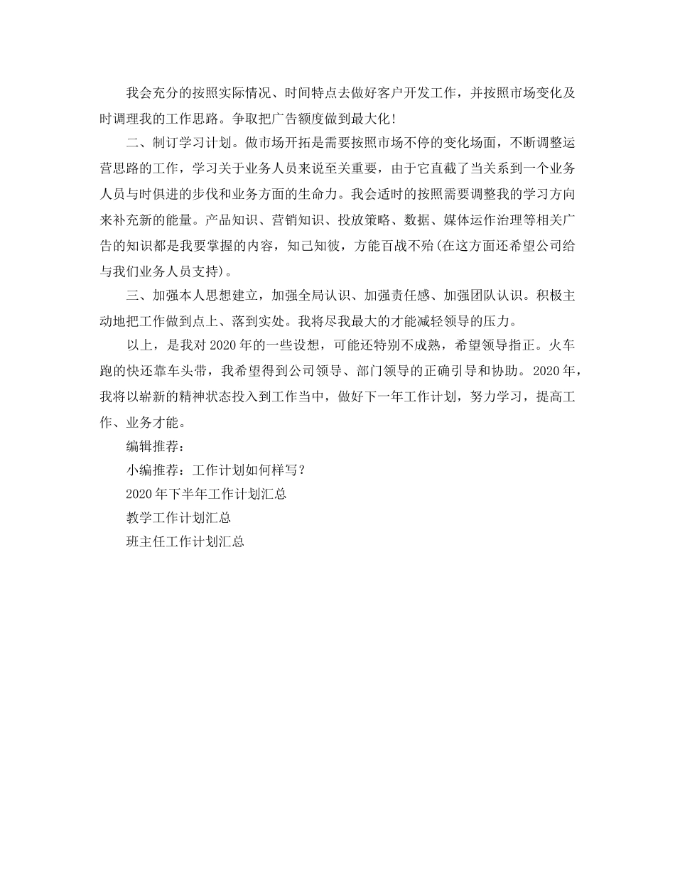 广告部业务工作参考计划 _第2页