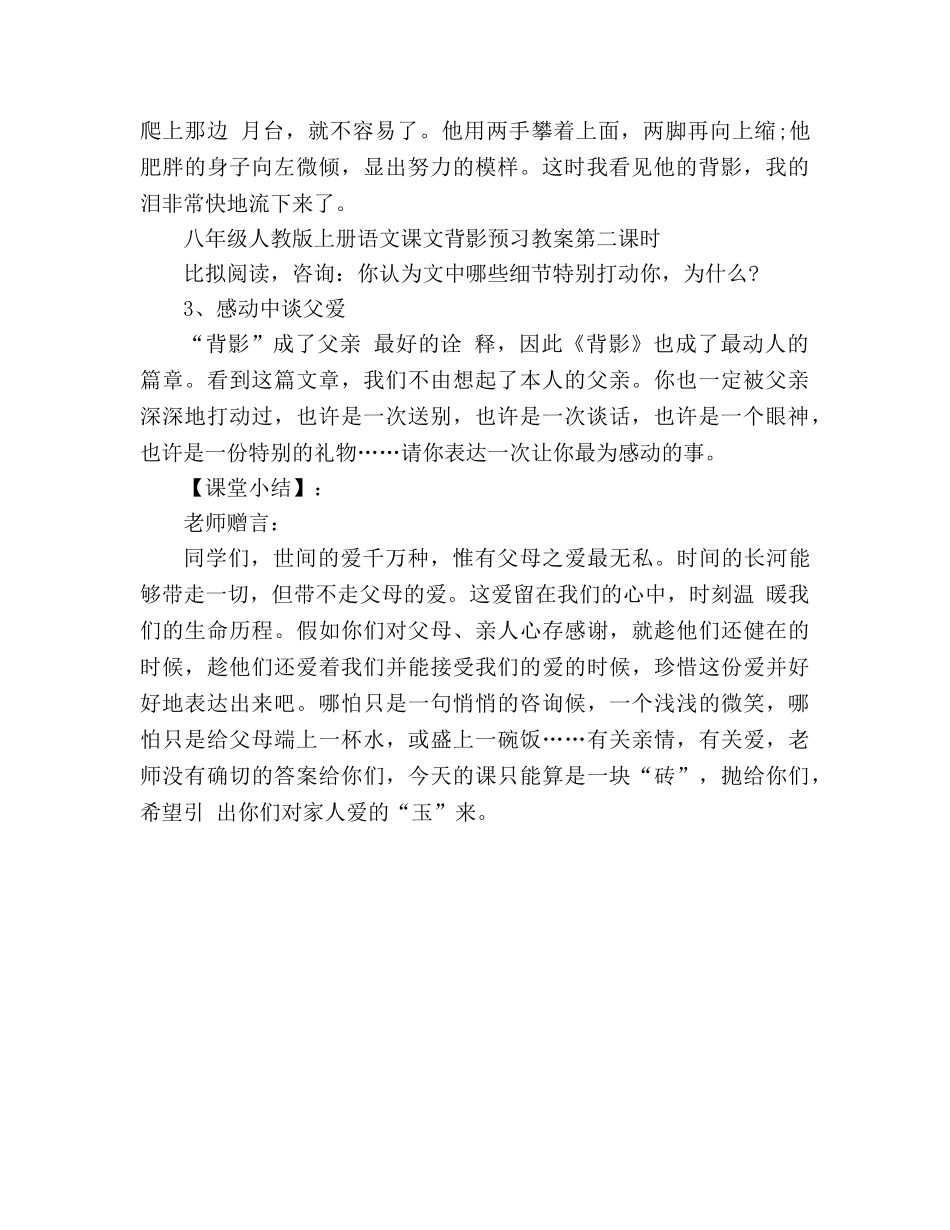 教案八年级人教版上册语文课文背影预习 _第2页