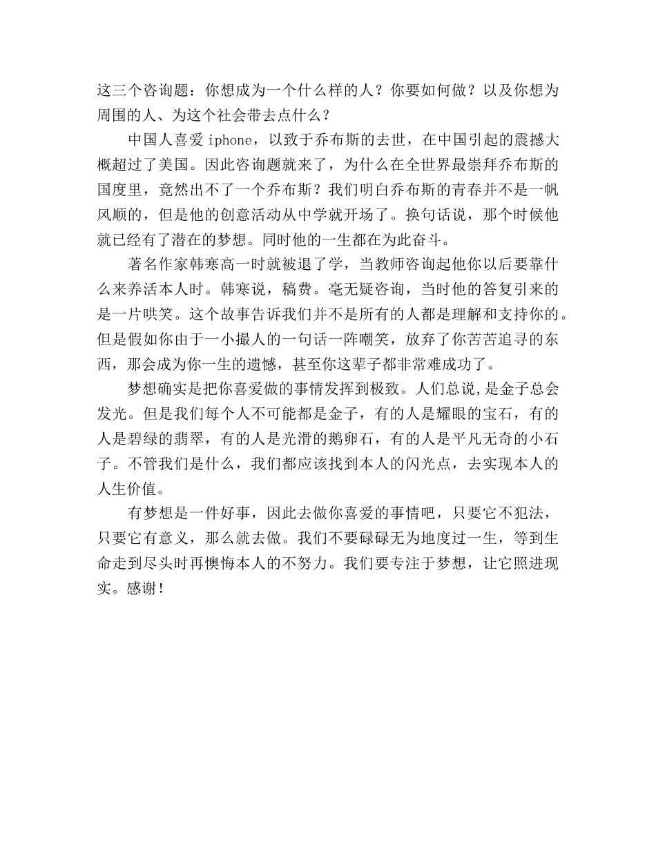 国旗下讲话让梦想照进现实 _第2页