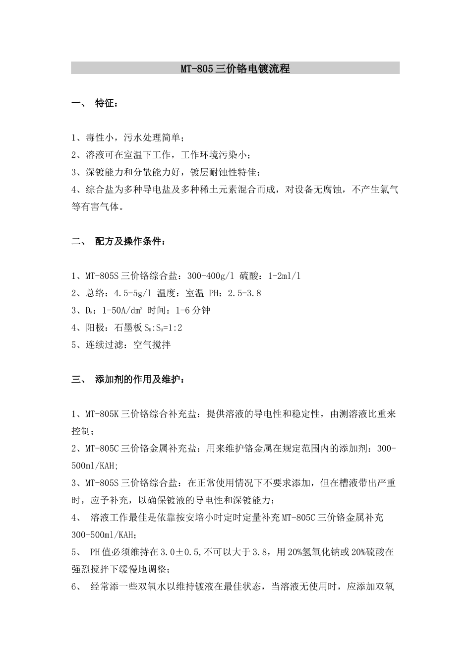 三价铬电镀流程_第1页