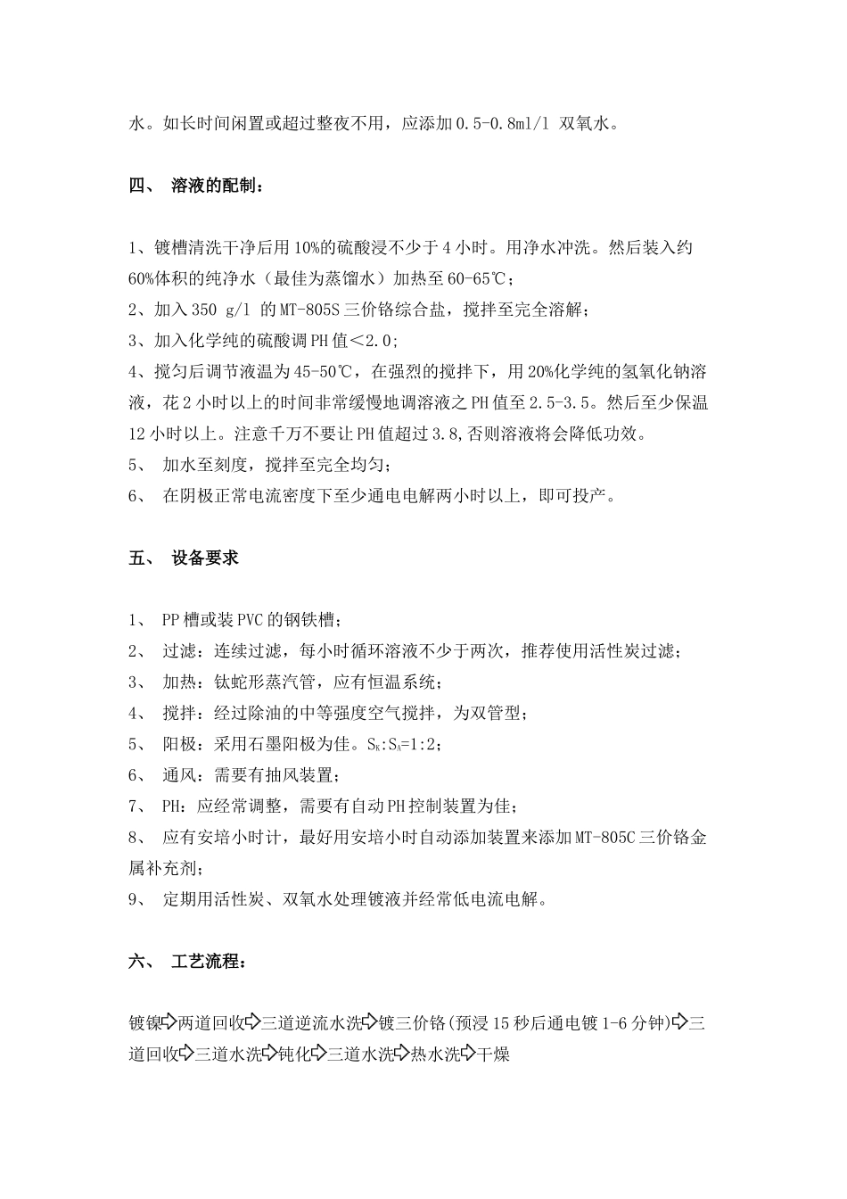 三价铬电镀流程_第2页