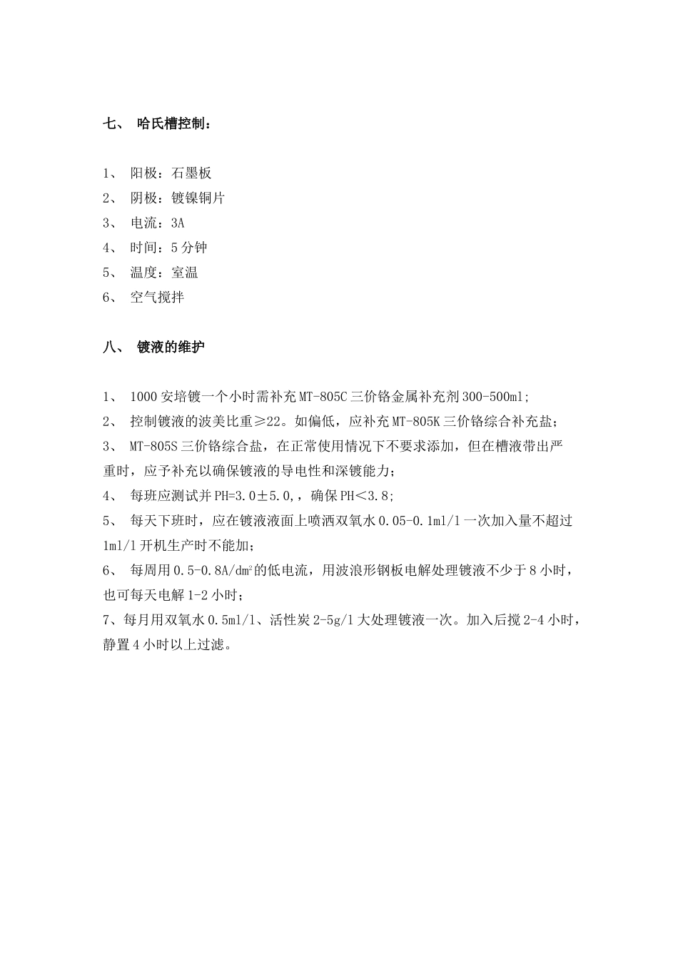 三价铬电镀流程_第3页