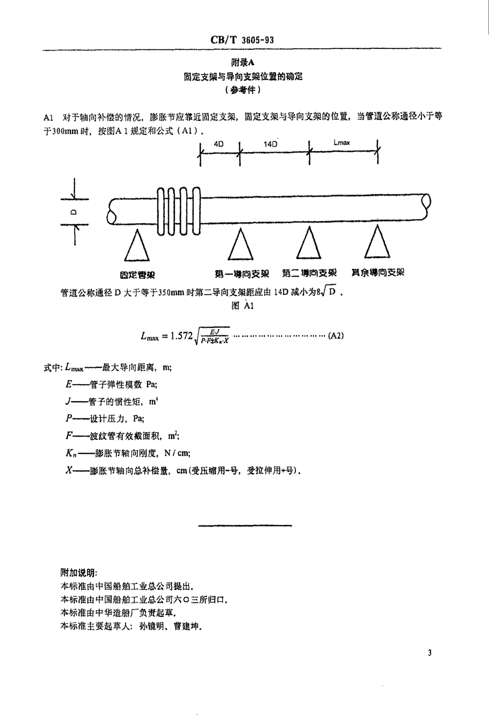 排气管及消声器的安装质量要求  CBT3605-93_第3页