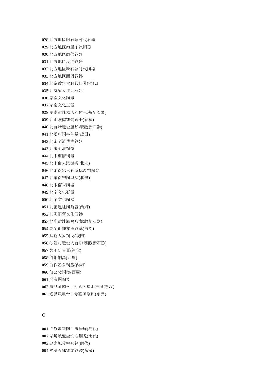 中国历代文物汇总_第2页