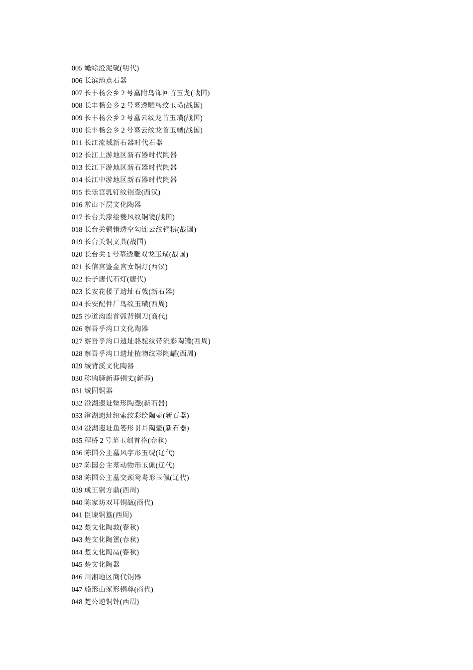 中国历代文物汇总_第3页