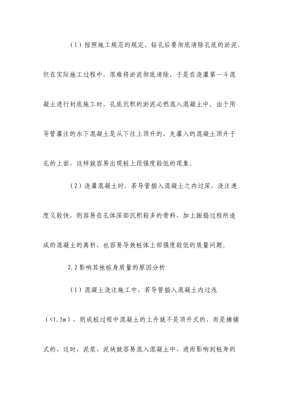 钻孔灌注桩常见通病防治_第2页