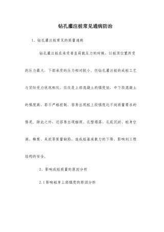 钻孔灌注桩常见通病防治