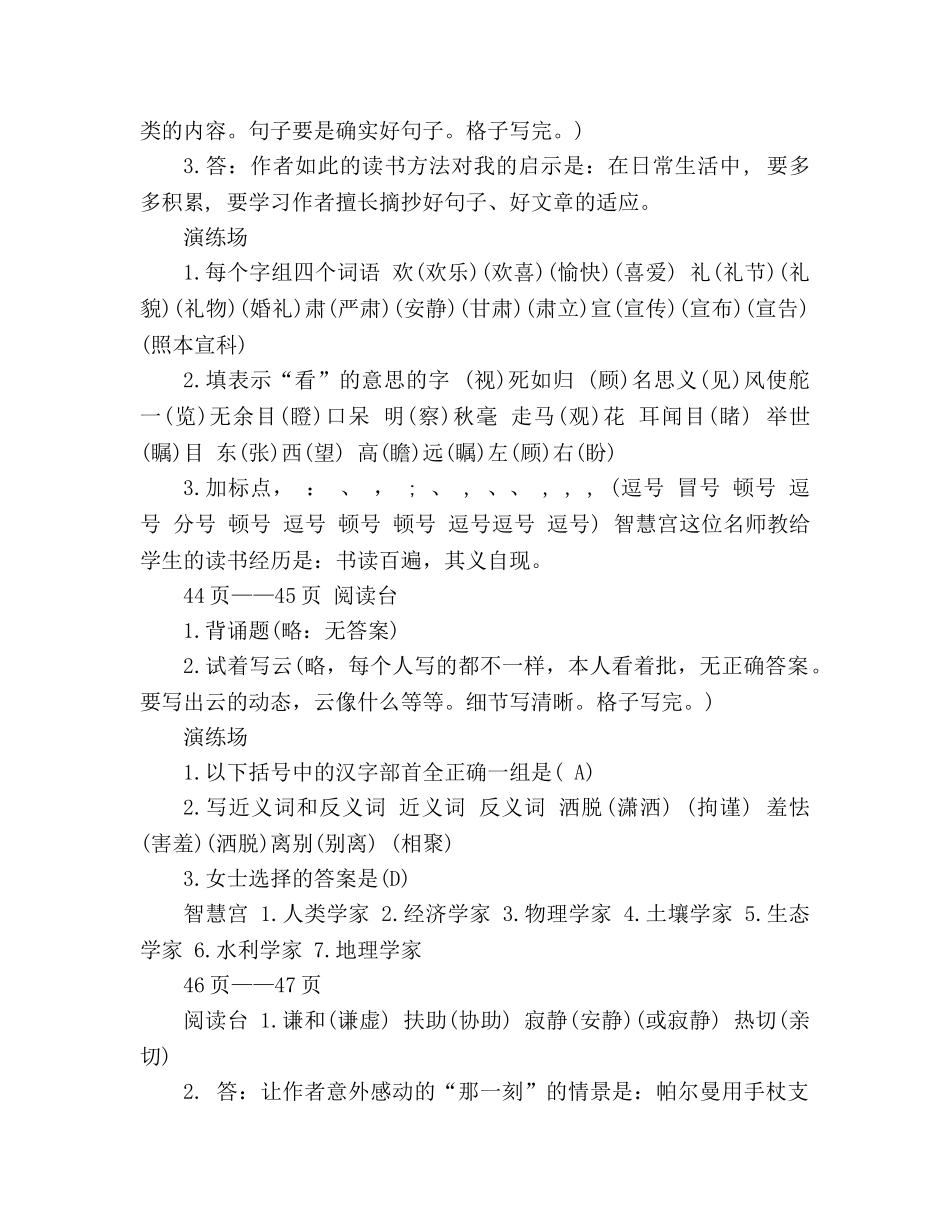 教案2020人教版五年级语文暑假作业答案（三） _第2页