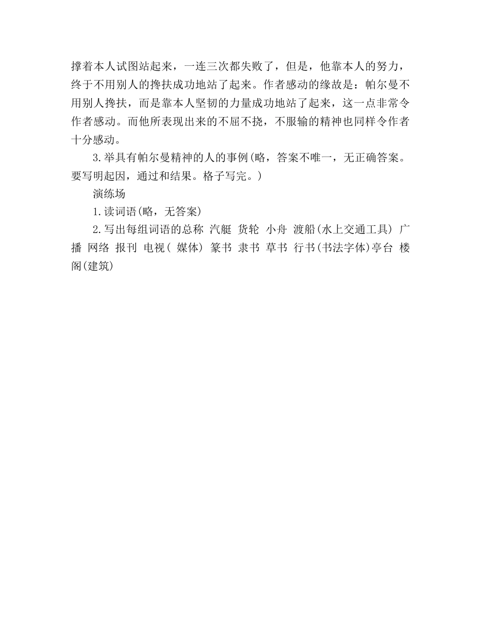 教案2020人教版五年级语文暑假作业答案（三） _第3页