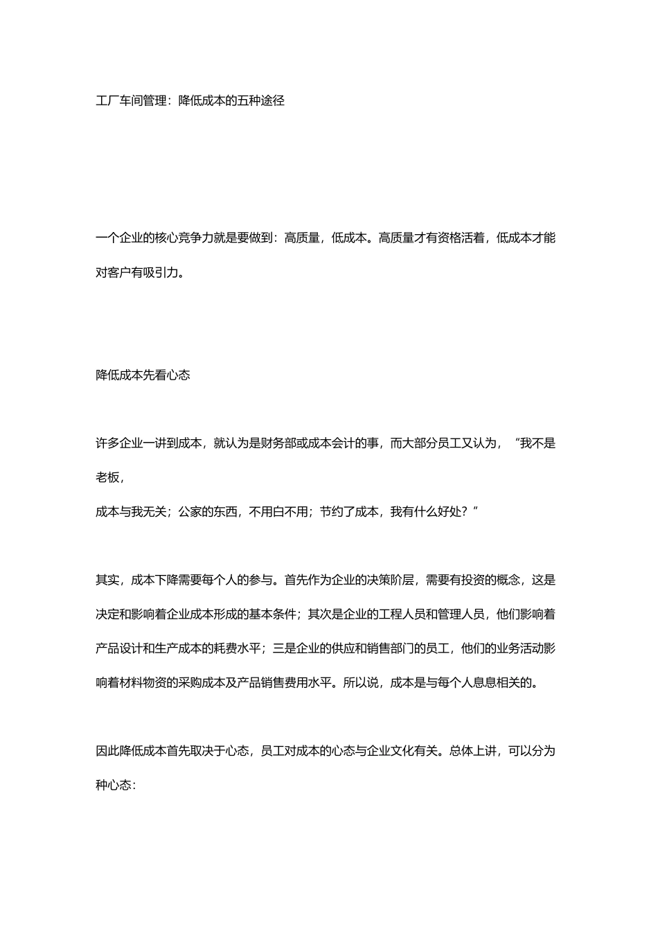 车间管理如何降本_第1页