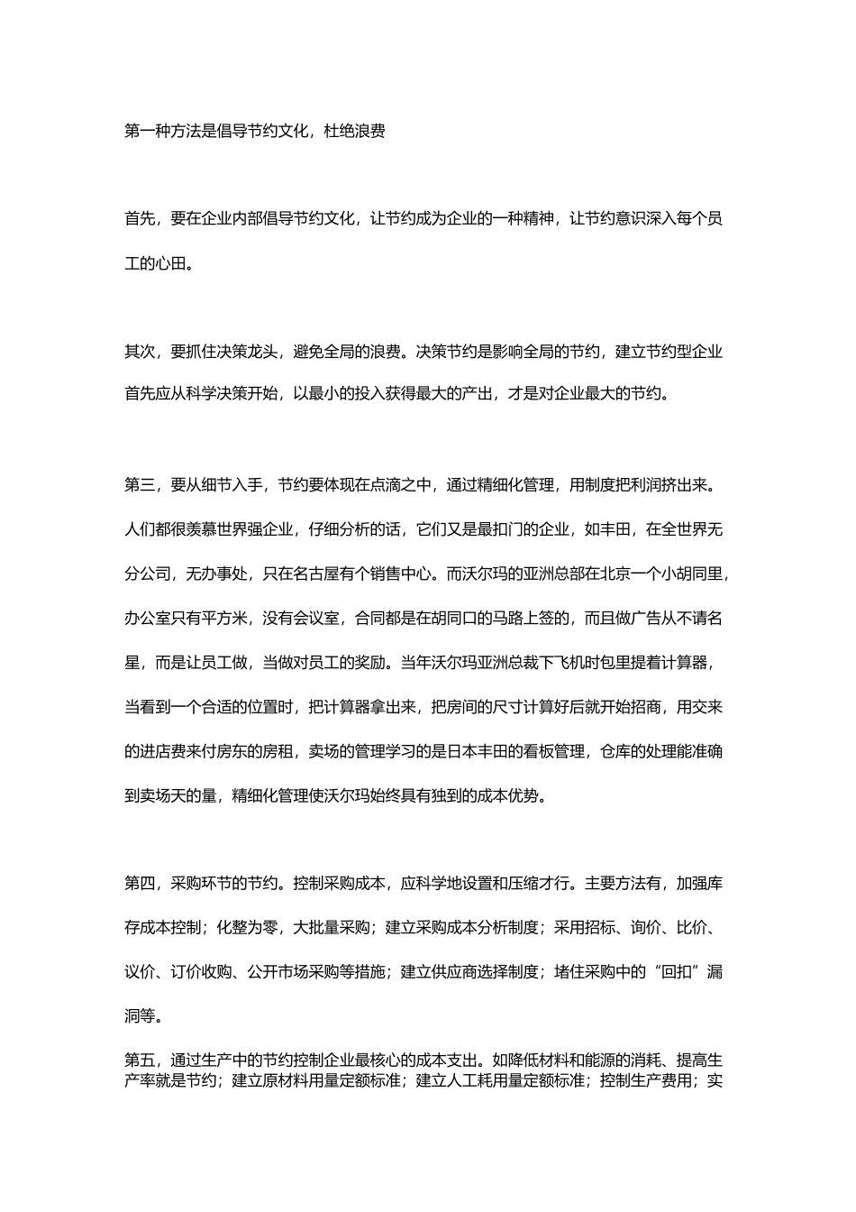 车间管理如何降本_第3页